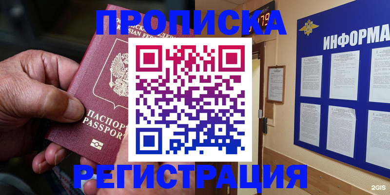 прописка гарантия в Коммунаре