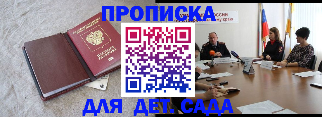 прописка ребенка в Коммунаре